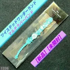 【新品】【未開封】ディズニー ツイステッドワンダーランド マルチラバーバンド