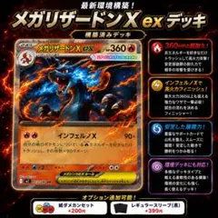 【最新環境】メガリザードンX exデッキ 構築済みデッキ ジムバトル優勝構築参考