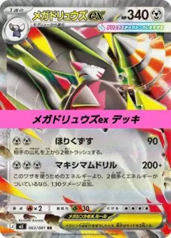 メガドリュウズデッキ 構築済みデッキ - メルカリ