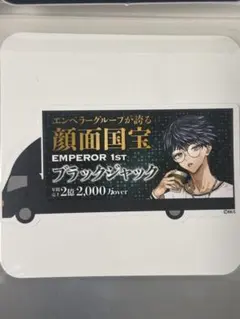 星屑の王子様　アドトラ風ステッカー ブラックジャック