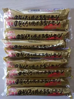魚肉ソーセージ のどぐろ マルハニチロ おさかなソーセージのサムネイル