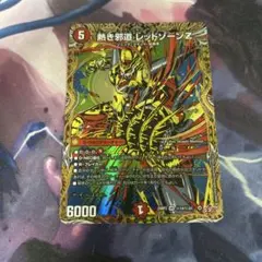 轟く邪道 レッドゾーン シークレット デュエルマスターズ デュエマ