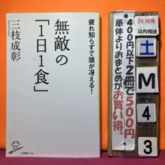 無敵の「1日1食」 疲れ知らずで頭が冴える!