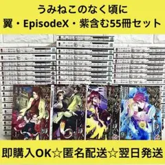 未開封・初版・帯つき】うみねこのなく頃に 紫 全巻 - メルカリ