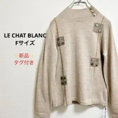 LE CHAT BLANCセーター 2026年最新】le chat blanc ニットの人気アイテム - メルカリ
