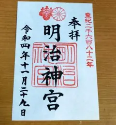 御朱印帳  御朱印  明治神宮 令和元年五月一日 御朱印帳 御朱印 明治神宮 令和元年五月一日