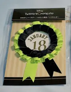 ツイステッドワンダーランド おめかしバースデー マレウス