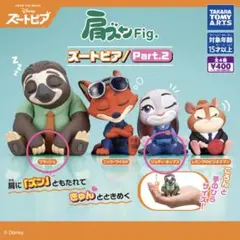 ズートピア フィギュアセット Part.2