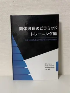 2026年最新】肉体改造のピラミッド トレーニング編の人気アイテム