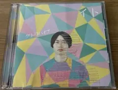 特典DVD付き】クリープハイプ/踊り場から愛を込めて - メルカリ