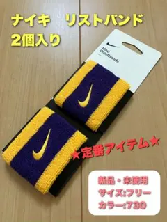 ナイキ　リストバンド　2個入り　カラー730のサムネイル