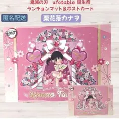 鬼滅の刃 栗花落カナヲ 原画イラスト ランチョンマット ポストカード