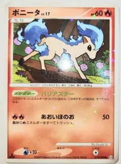 ポケモンカード ポニータ 色違いlv.17 HP60 - メルカリ