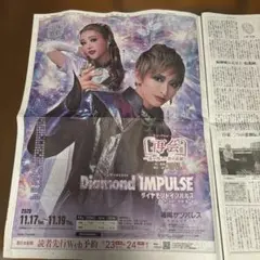 新聞切り抜き　宝塚