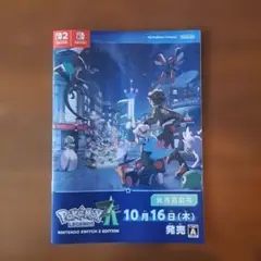ポケモンレジェンズ Z-A販売直前冊子Nintendo Switch　4枚セット