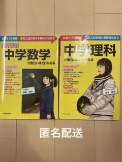 高校入試 中学数学・中学理科が面白いほどわかる本 2冊セット