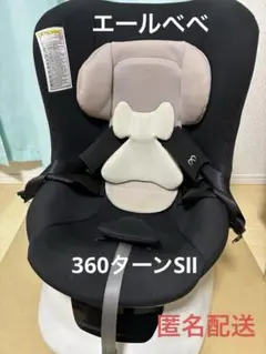 2026年最新】エールベベ 360 ターンS2の人気アイテム - メルカリ