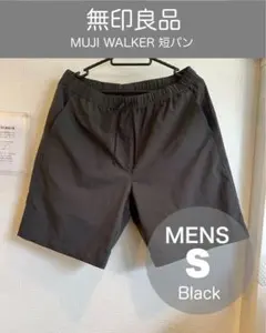 無印良品 MUJI WALKER 短パン ブラック Sのサムネイル