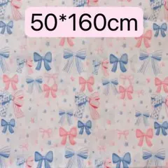 生地　50*160cm リボンブルーピンクハンドメイド　手芸　手作り　入学入園