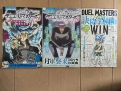 デュエル・マスターズ コロコロコミック付録