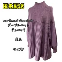 美品　earth music&ecology パープル チュニック サイズF