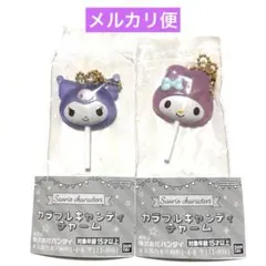 ガシャポン サンリオ カラフルキャンディチャーム マイメロディ クロミ2点セット