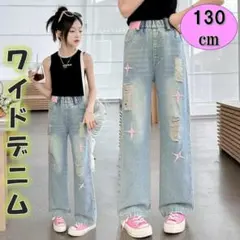 キッズデニム 新品 130 星柄　ダメージ　ジーパン　女の子　ワイド ダンス韓国