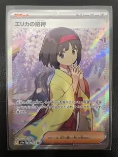 kncard77-4147 エリカの招待　196/165 SRのサムネイル