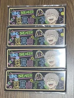 WIND BREAKER ラッフルくじ 兎耳山丁子　ロング缶バッジ 4点セット