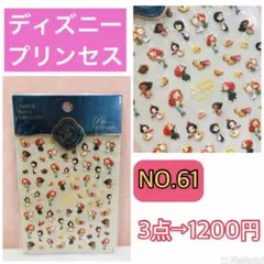 全61種類☆NO.61 ネイルシール 立体 3D  ディズニー プリンセス