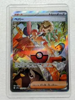 未使用品 ペパー SAR SV4a シャイニートレジャーex 353/190