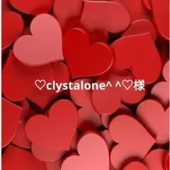 ♡clystalone^ ^♡様