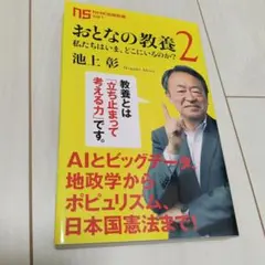 おとなの教養 2