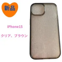 《新品未使用品》iPhone 15 保護ケース　ストラップホール付き　ブラウン