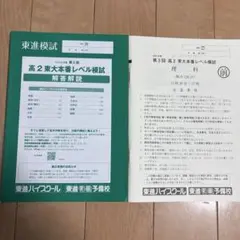 2026年最新】東大本番レベル模試の人気アイテム - メルカリ