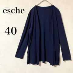 【esche エッシュ】 薄手ボタンレス長袖カーディガン ネイビー系 羽織りのサムネイル