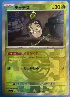ポケモンカード チャデス マスボミラー