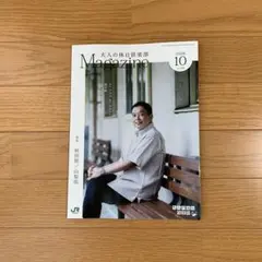 大人の休日倶楽部マガジン10月