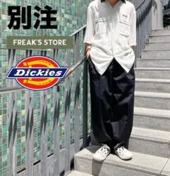 DICKIES × FREAK’S STORE 別注 スーパーワイド パンツ
