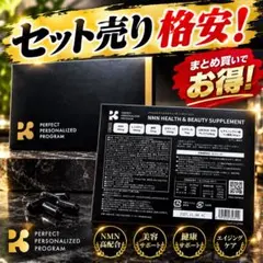 限定最安値！【新品未開封】シュリンク付きヒカルプロデュースP3NMNサプリ美容
