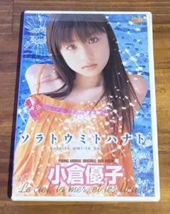 小倉優子 オリジナルDVD ヤングアニマル YOUNG ANIMAL 非売品 - メルカリ