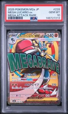 2026年最新】メガルカリオex psa10の人気アイテム - メルカリ