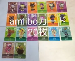 新品未使用品。どうぶつの森 amiiboカード 第3弾 20枚