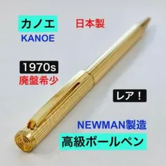 NEWMAN ニューマン KANOE 4色ボールペン 未使用 - メルカリ