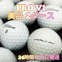 ✨美品✨Titleist PRO V1 ロストボール 2ダースのサムネイル