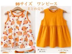 mialy M ワンピース 2枚セット 95サイズ さくらんぼ柄 オレンジのサムネイル