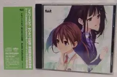 【ゲーム特典】メモリーズオフ ゆびきりの記憶 2枚組サウンドトラックCD