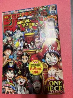 少年ジャンプジャンプ　2019年　36・37号 ONE PIECE巻頭カラー