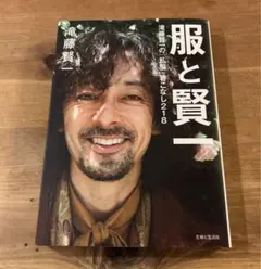 服と賢一 滝藤賢一の「私服」着こなし218