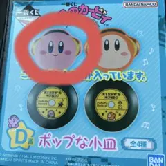 一番くじ 星のカービィ ～プププリミックス～